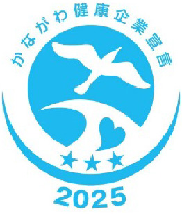 かながわ健康企業